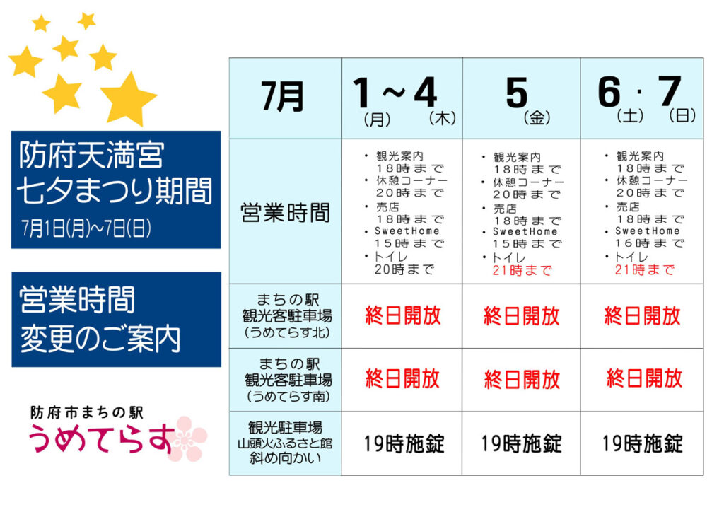 営業時間のご案内