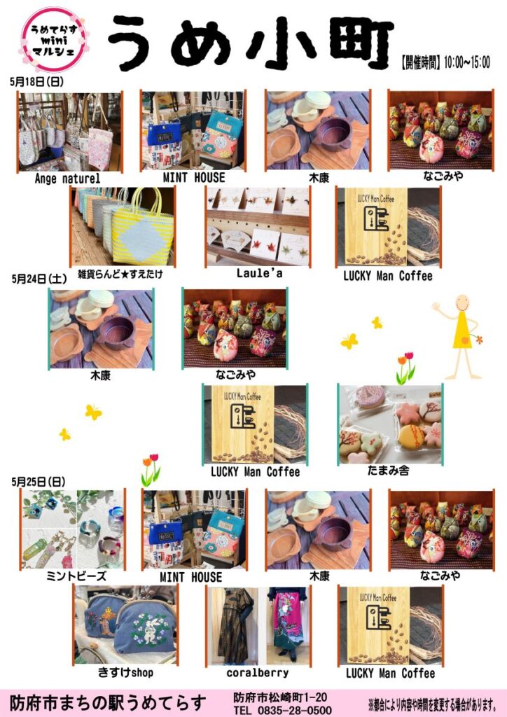 春マルシェのチラシ
