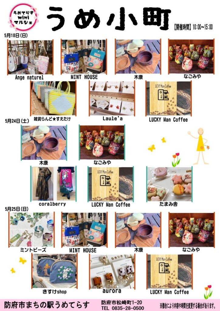 春マルシェのチラシ