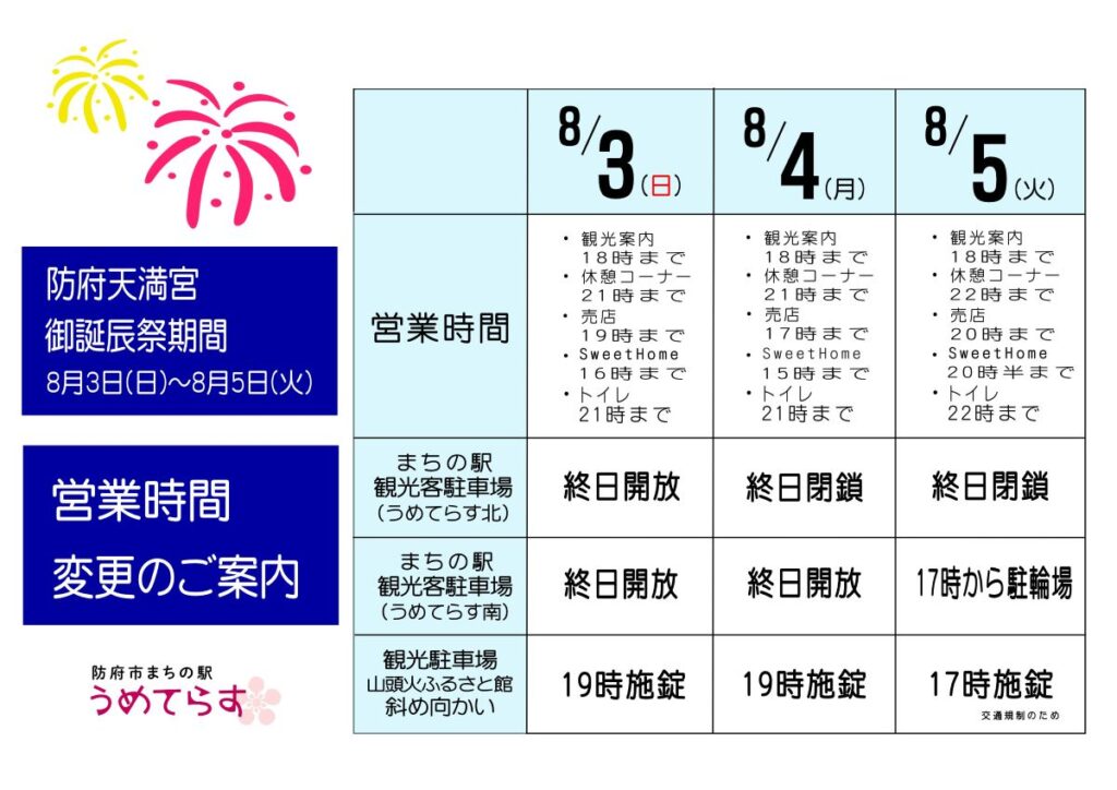 御誕辰祭期間の営業時間のご案内
