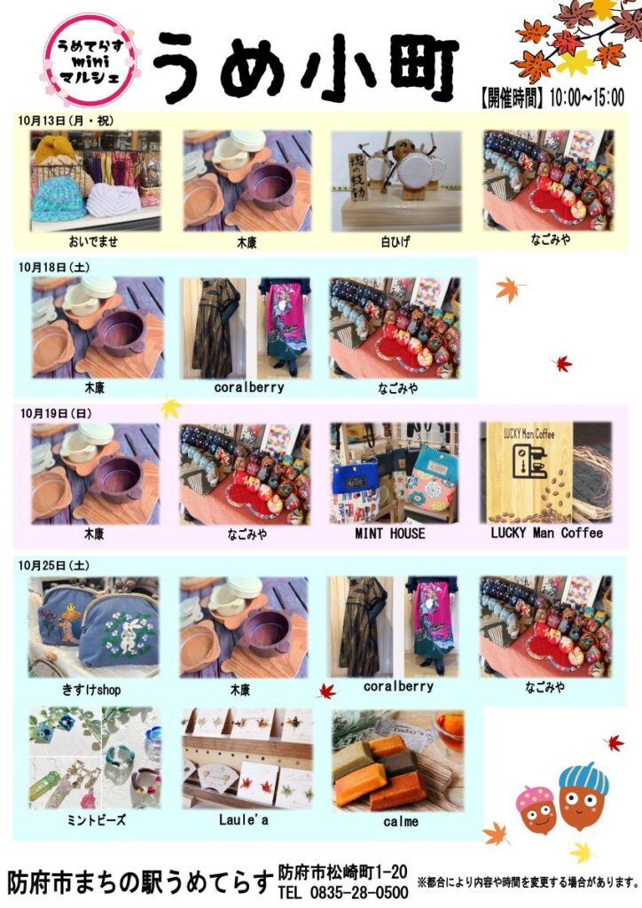 秋のミニマルシェのチラシ