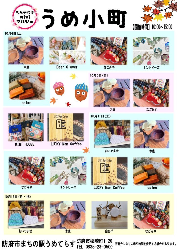 秋のミニマルシェのチラシ