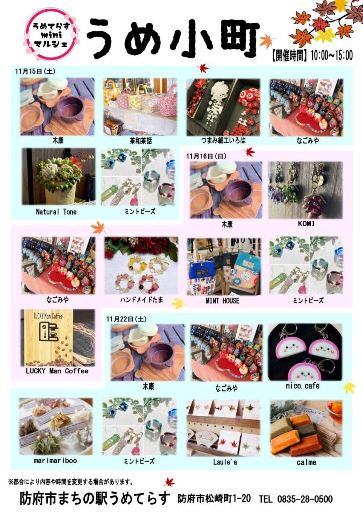 秋マルシェのチラシ