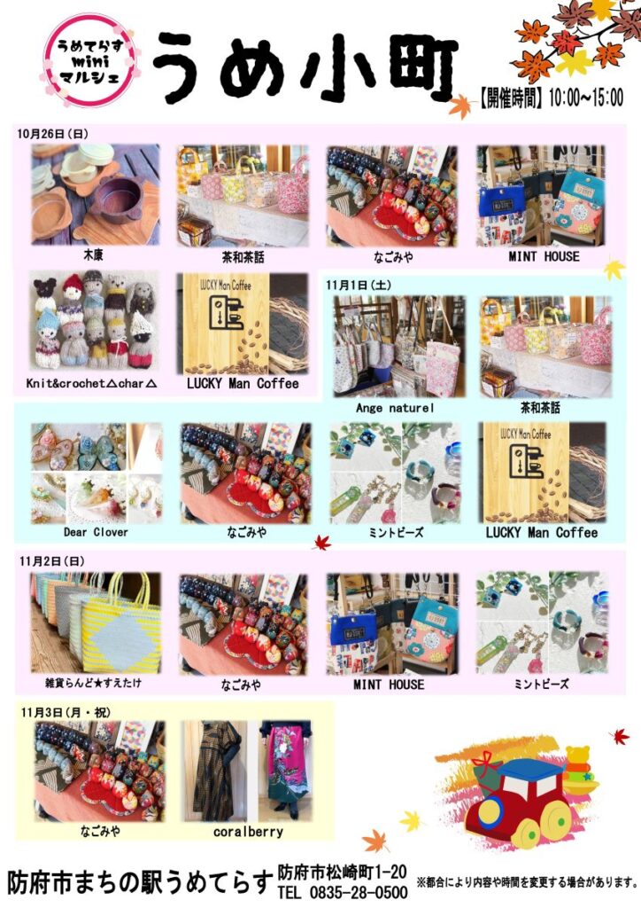 秋のミニマルシェのチラシ