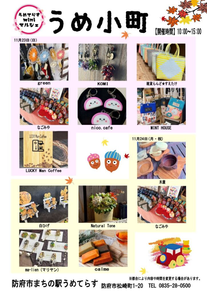 秋マルシェのチラシ