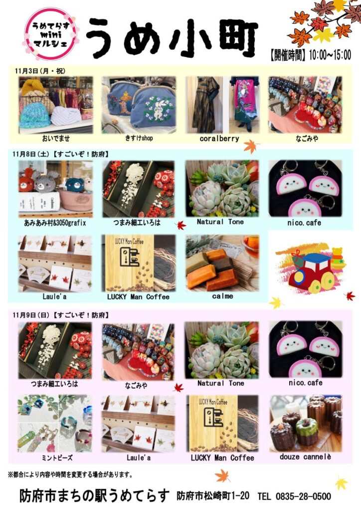 秋のミニマルシェのチラシ