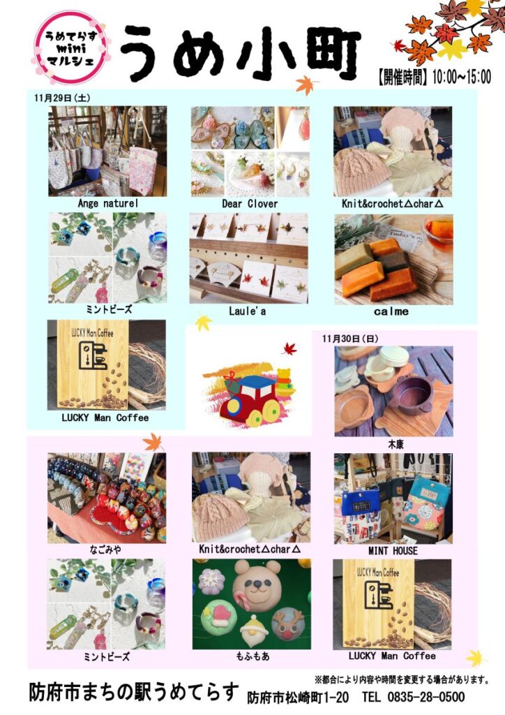 秋マルシェのチラシ