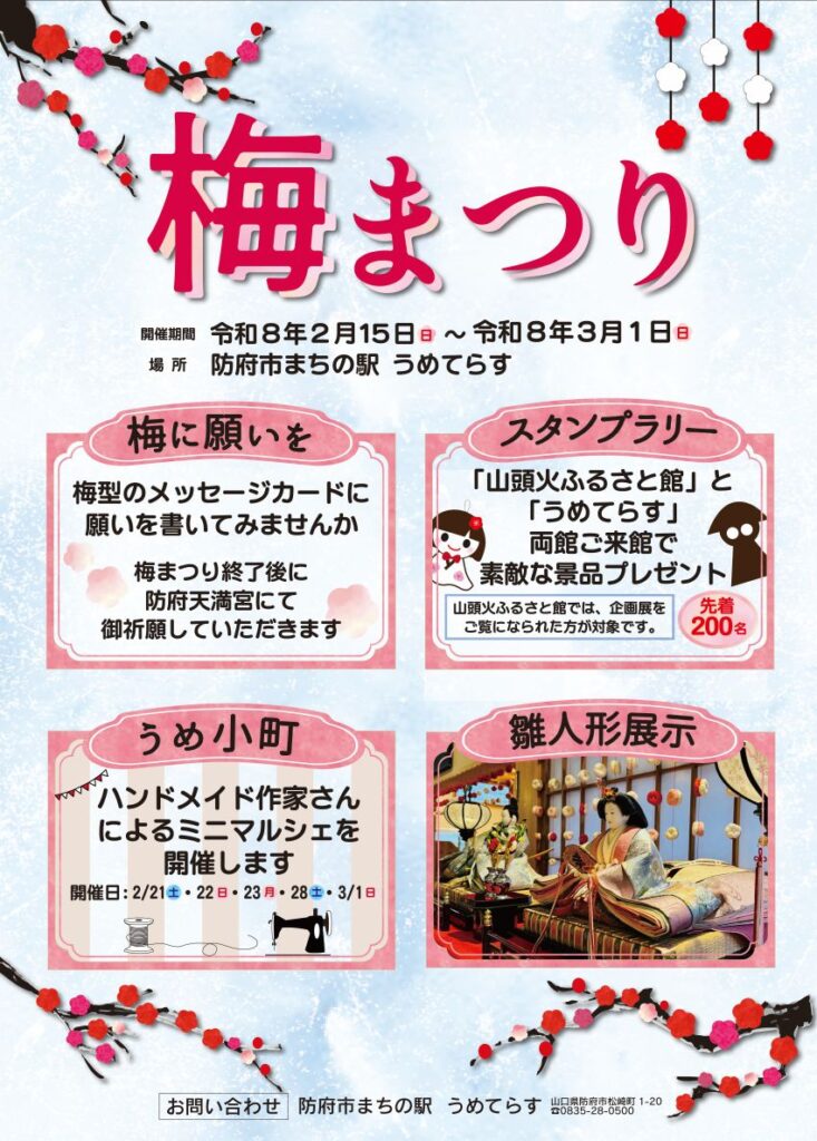 梅まつりのポスター