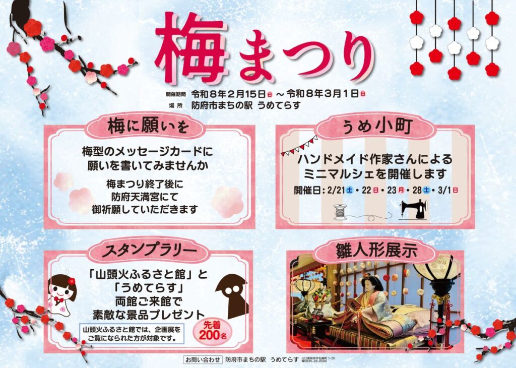 梅まつりのポスター