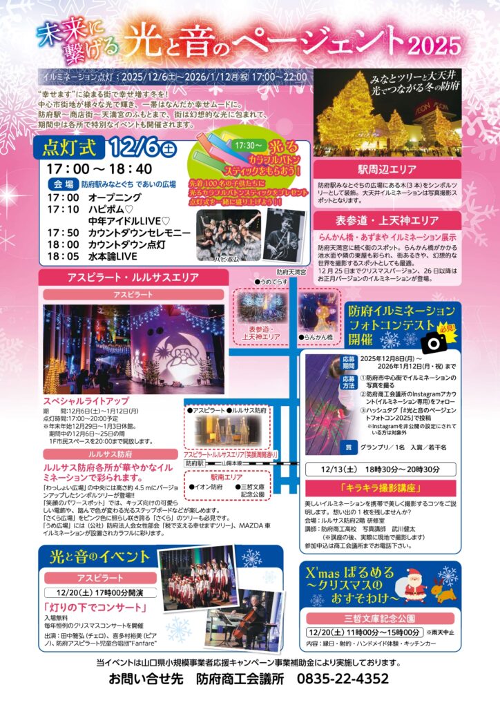 光と音のページェントのチラシ