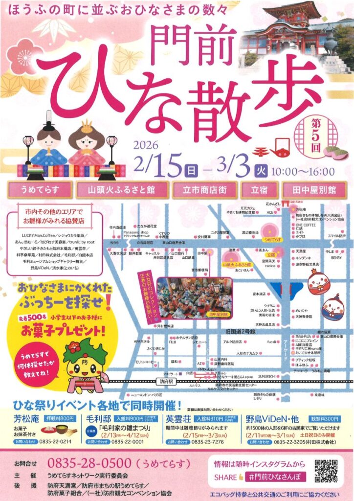 門前ひな散歩のポスター