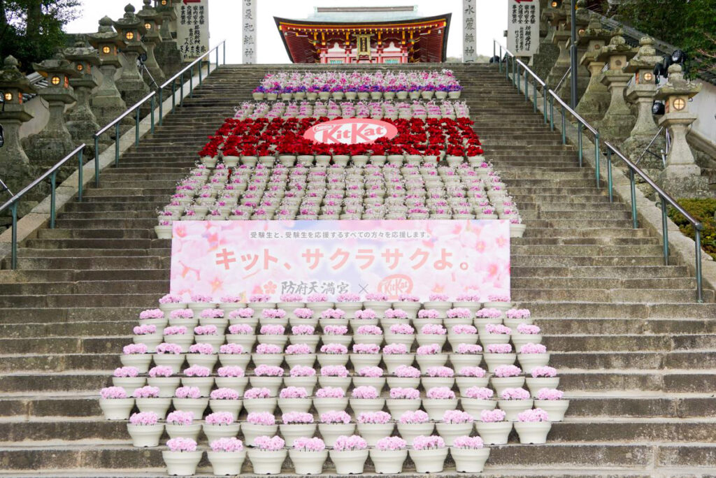 防府天満宮大石段花回廊