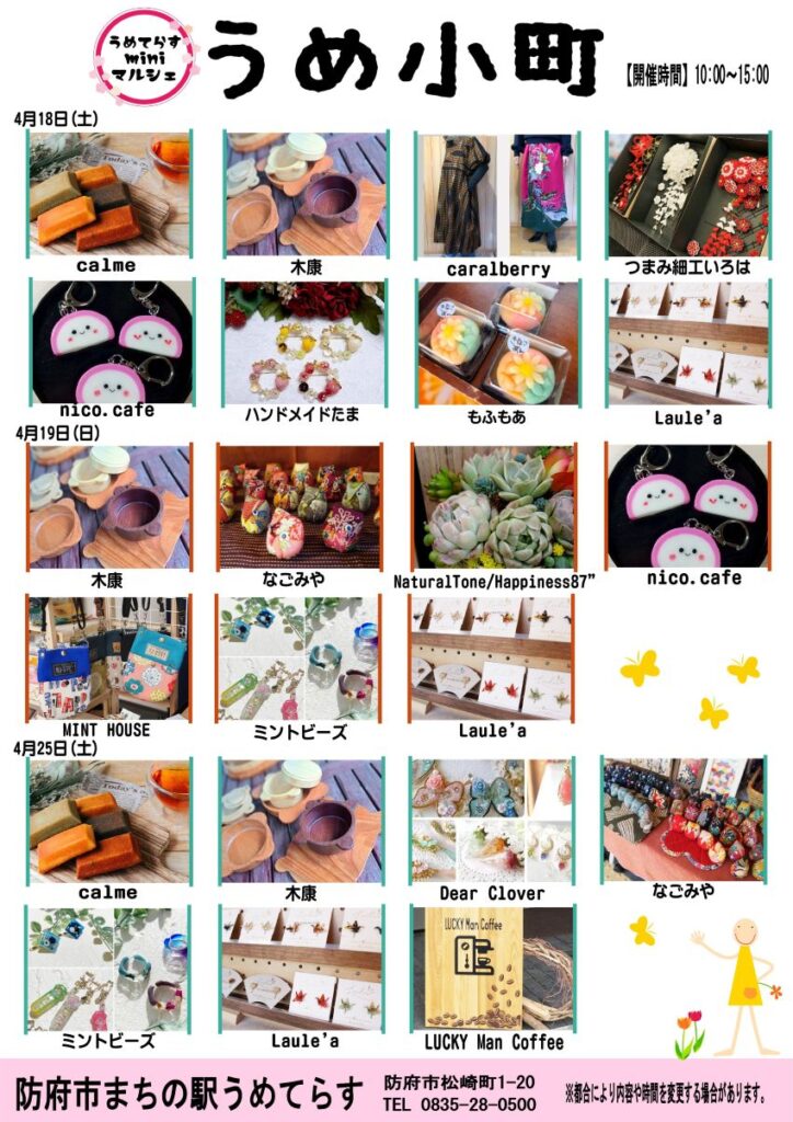 春のミニマルシェのチラシ