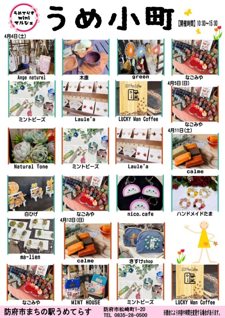 春のミニマルシェのチラシ