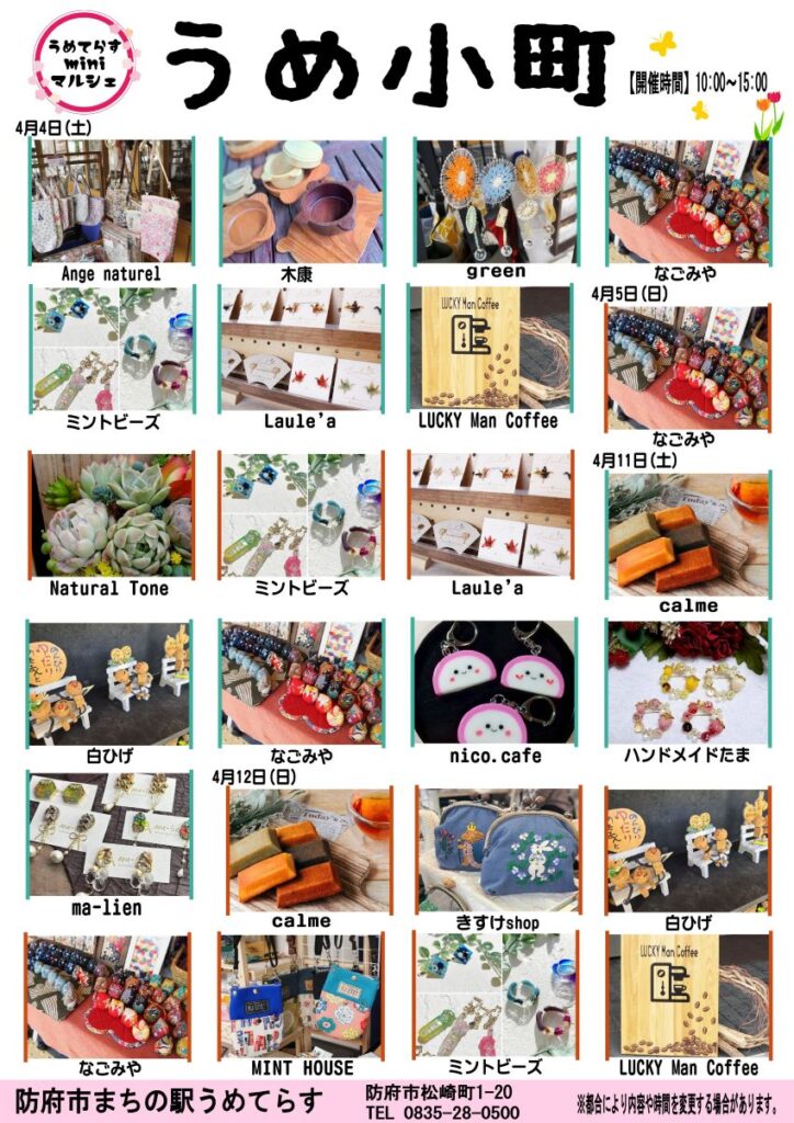 春のミニマルシェのチラシ