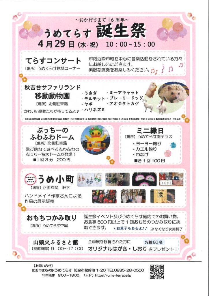 誕生祭のチラシ