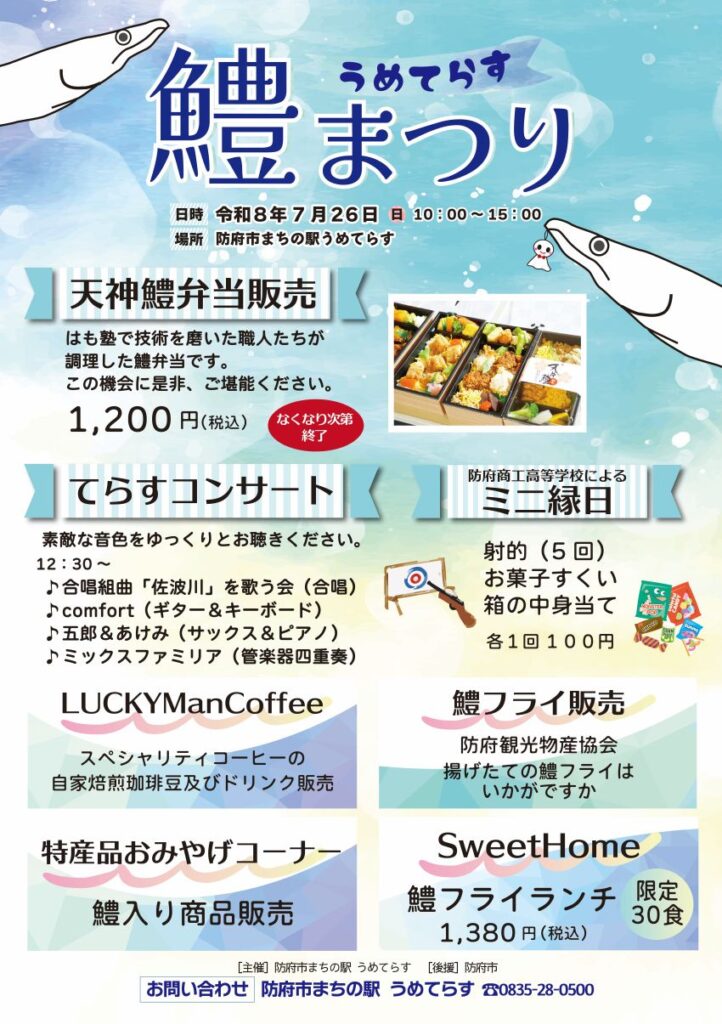 鱧まつりのポスター