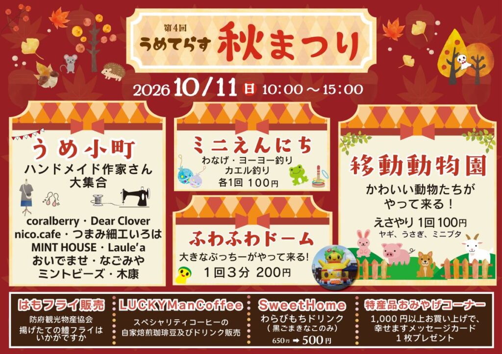 秋まつりのポスター