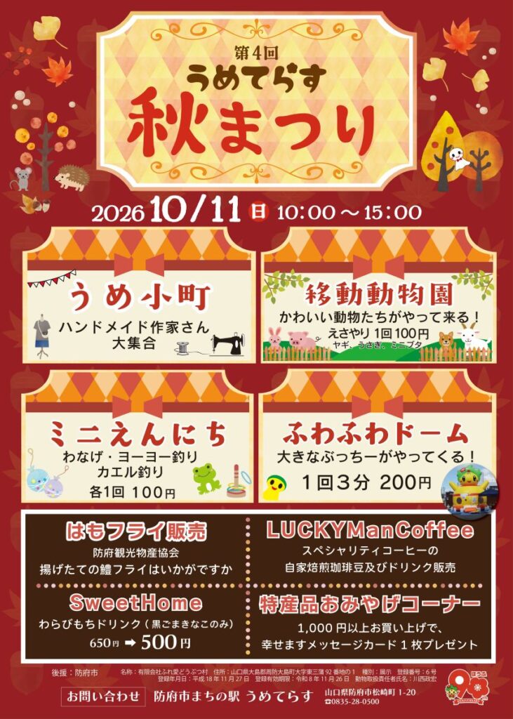 秋まつりのポスター