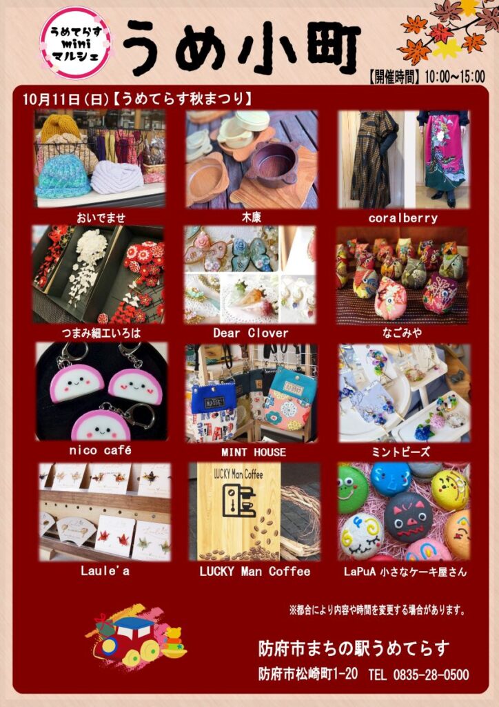 秋マルシェのチラシ