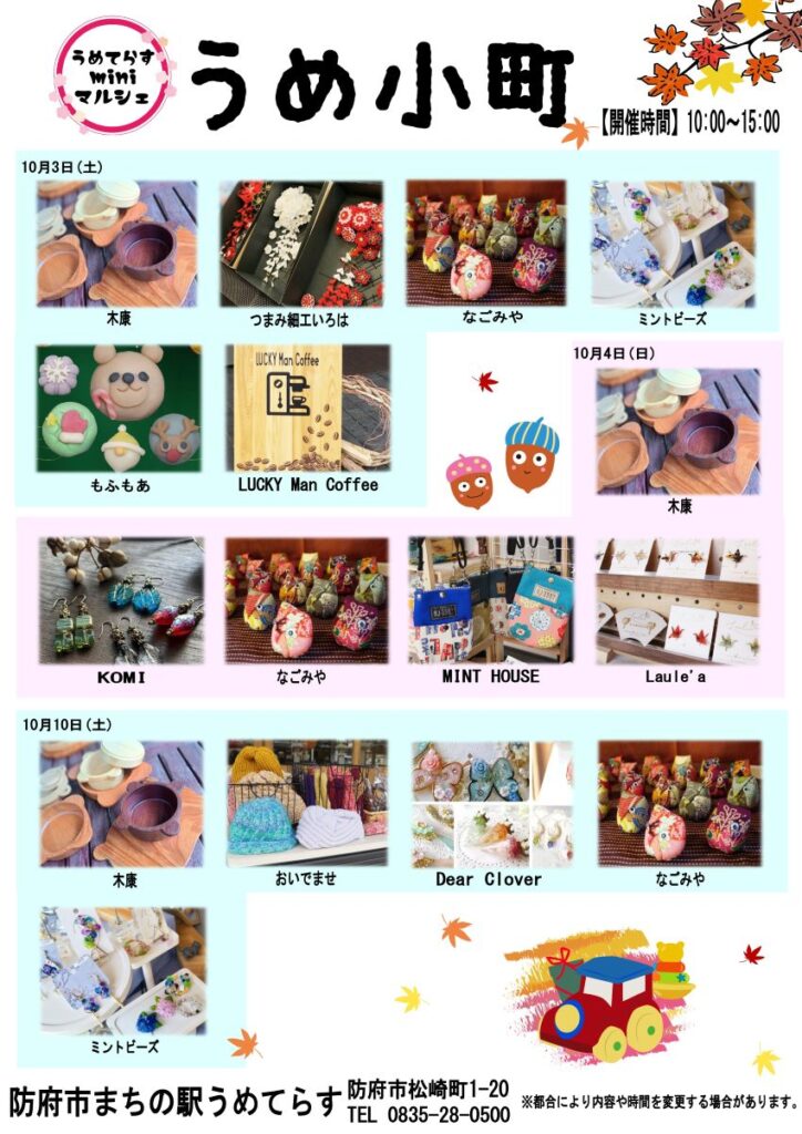 秋マルシェのチラシ