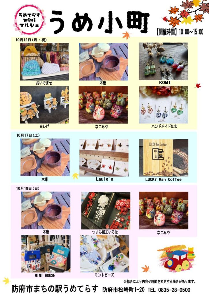 秋のミニマルシェのチラシ
