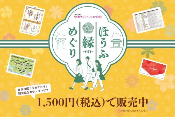 縁めぐり2026バナー