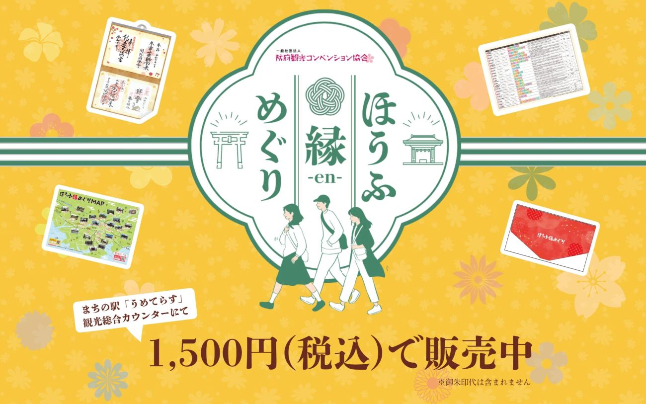 縁めぐり2026バナー